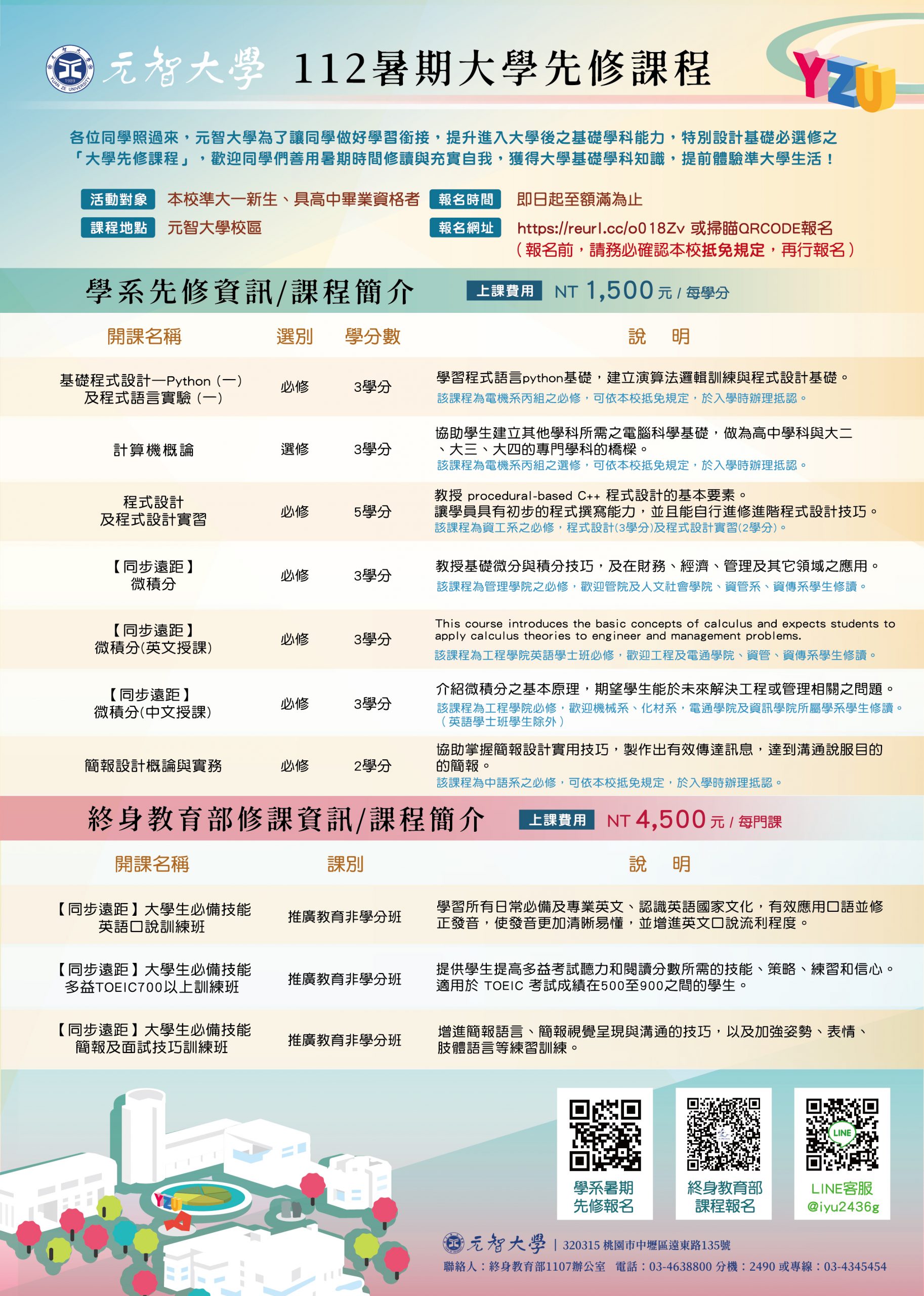 1112高三先修課公告