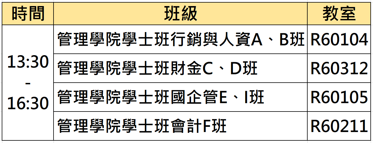 113班級相見歡教室
