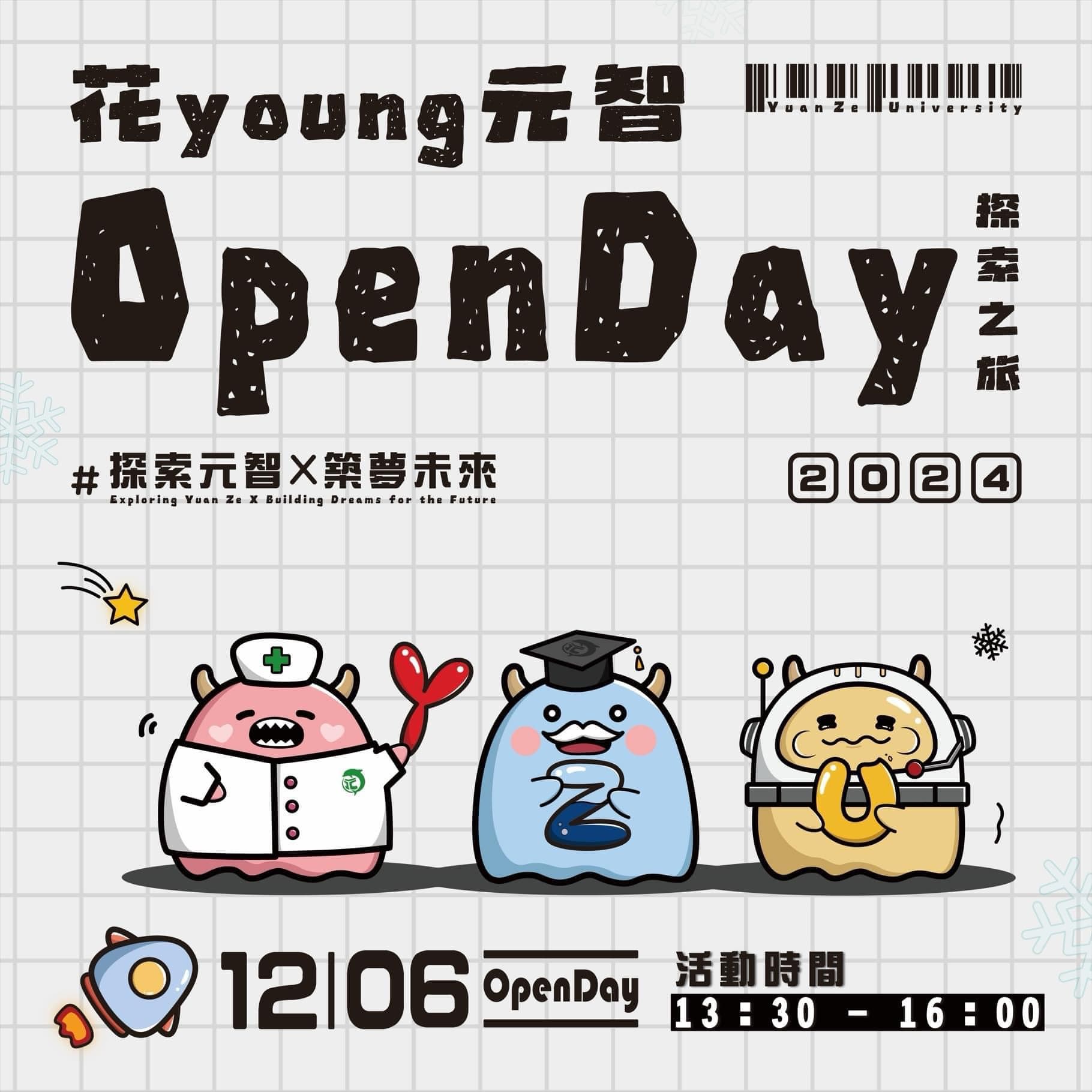 1205 花YOUNG 元智Open Day