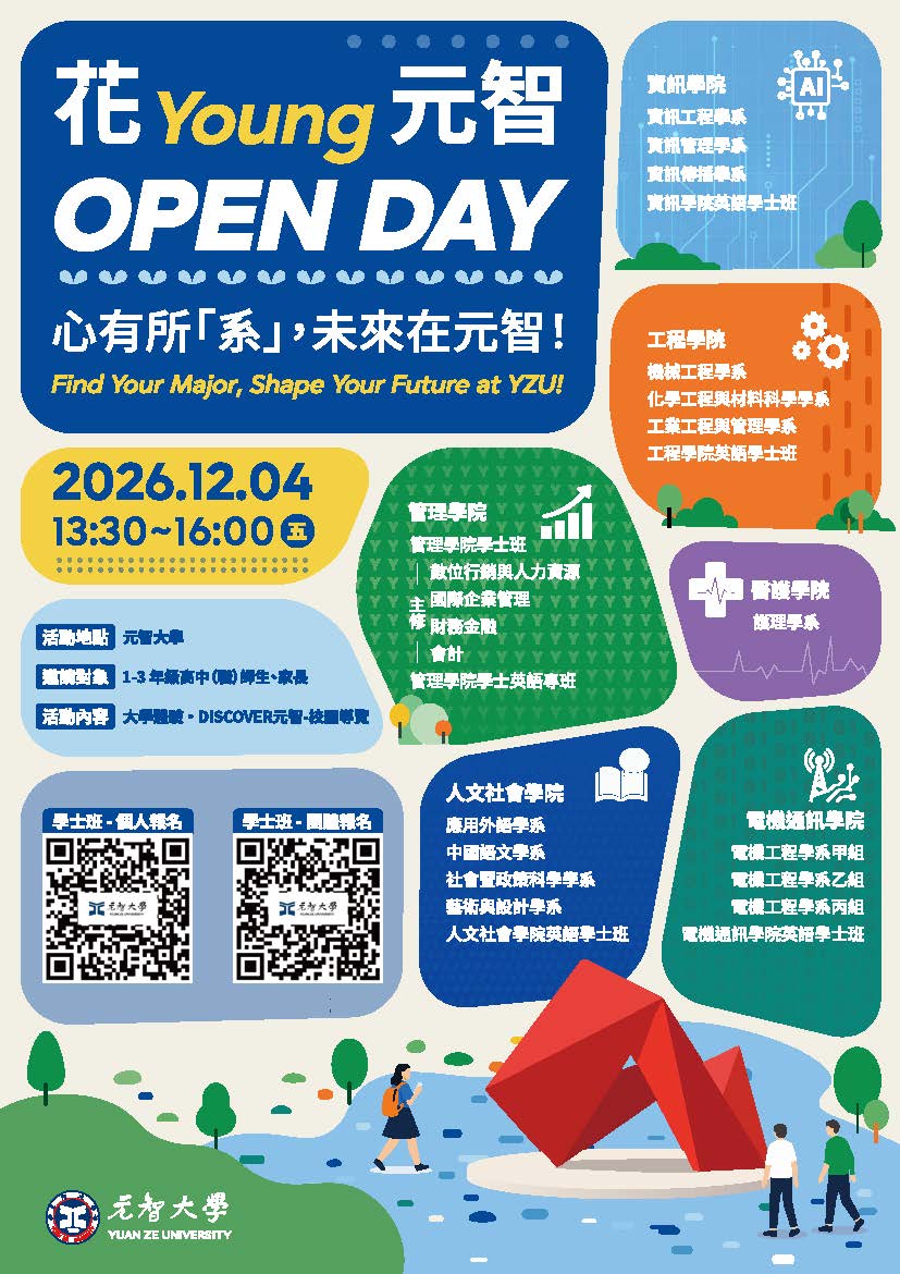 1151204OpenDay 01 大學部學士班