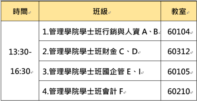 班級相見歡時間表