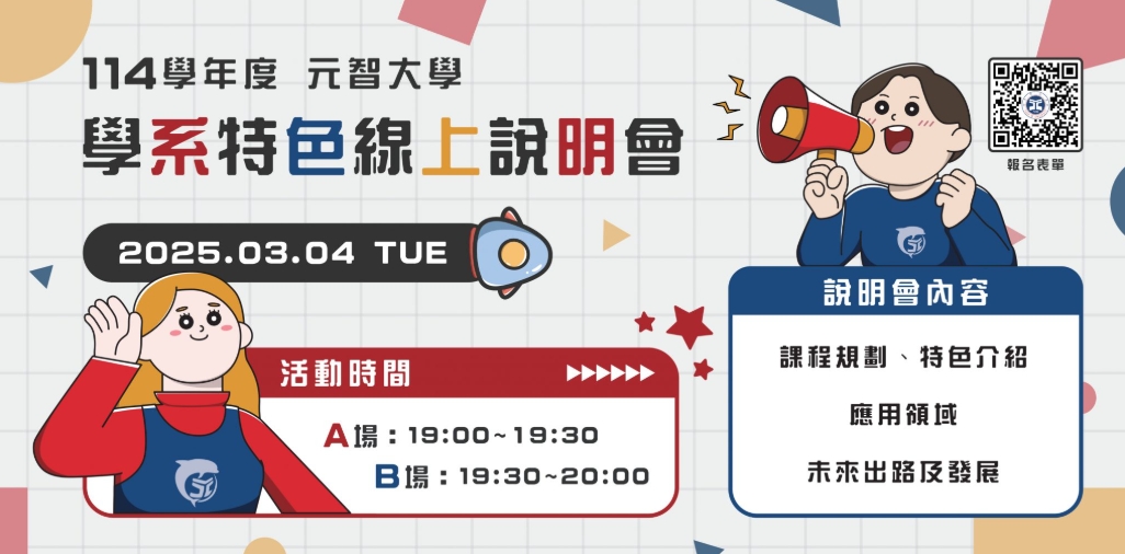 線上特色說明會