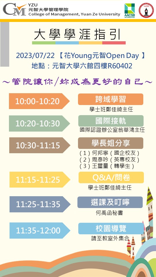 花Young 元智Open Day 0722